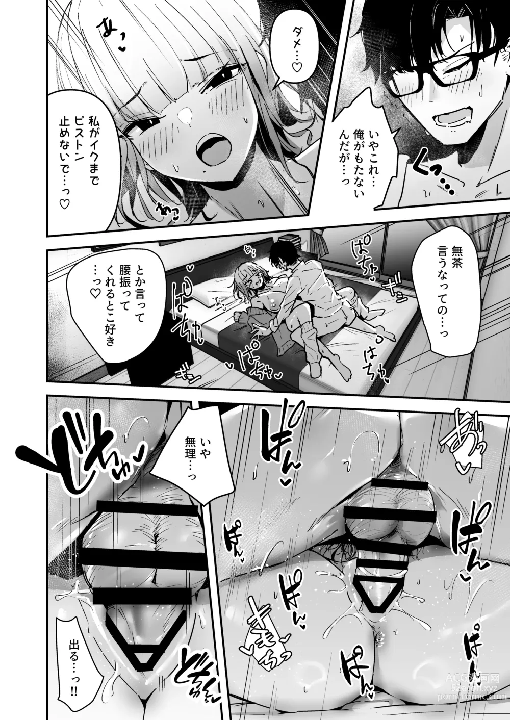 Page 10 of doujinshi Kinpatsu Chounyuu Gal ni  Gyaku Deriheru Atsukai Sarete Iru Ore no Hanashi