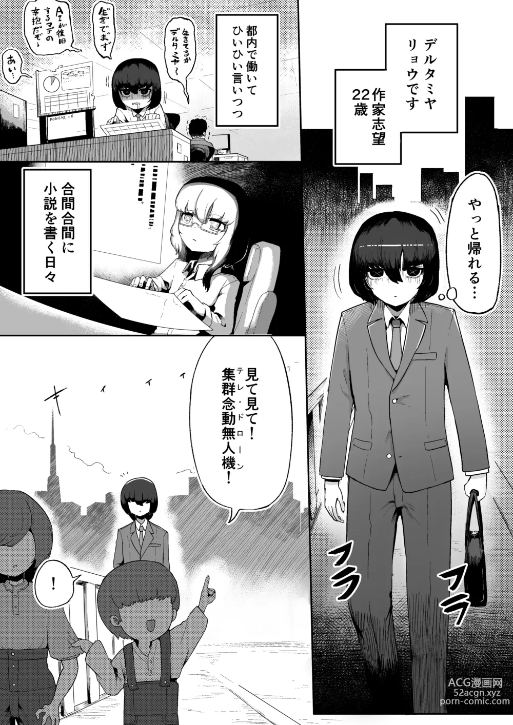 Page 3 of doujinshi Kininaru Anoko  ni Kawareteru