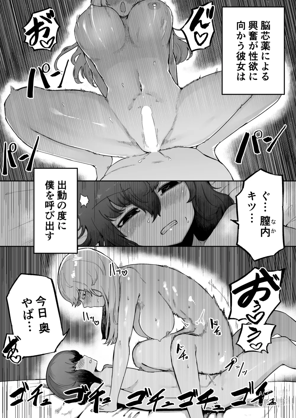 Page 22 of doujinshi Kininaru Anoko  ni Kawareteru
