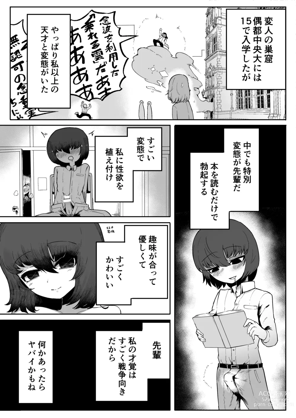 Page 42 of doujinshi Kininaru Anoko  ni Kawareteru