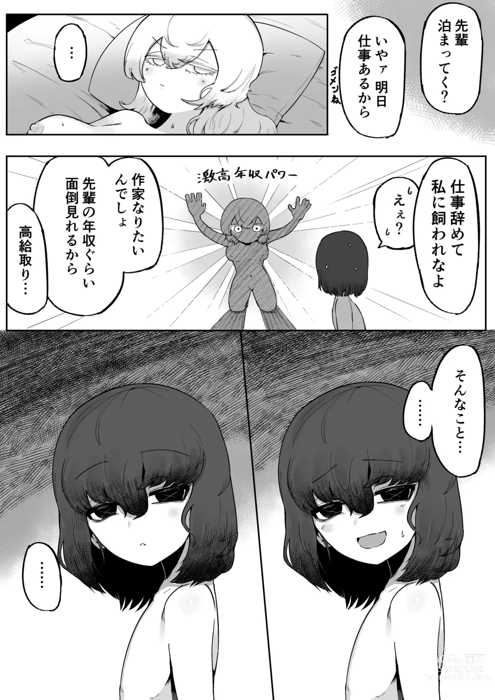 Page 44 of doujinshi Kininaru Anoko  ni Kawareteru