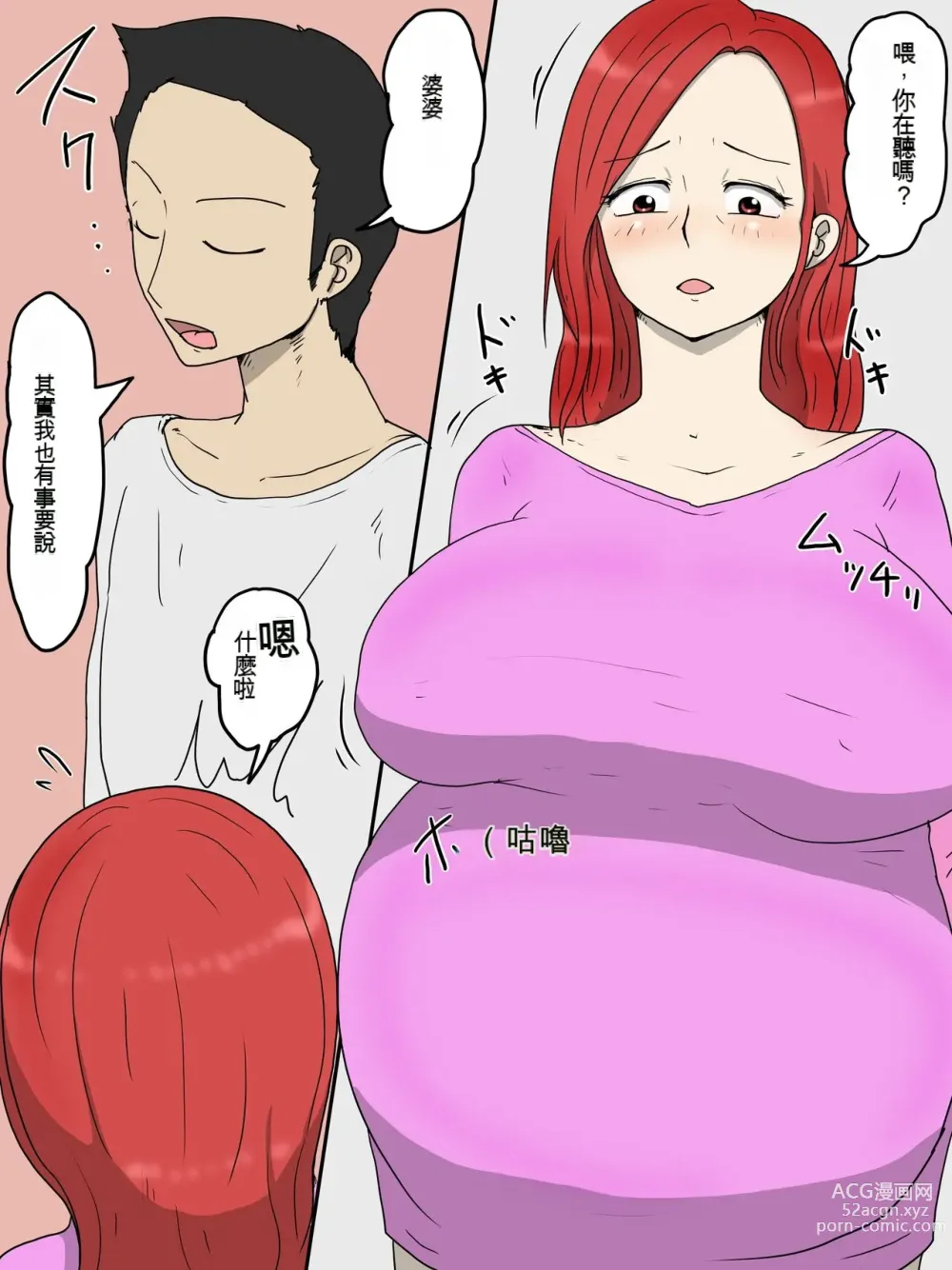 Page 11 of doujinshi 一位咋舌的岳母代為懷孕，最後竟成了我的情婦。