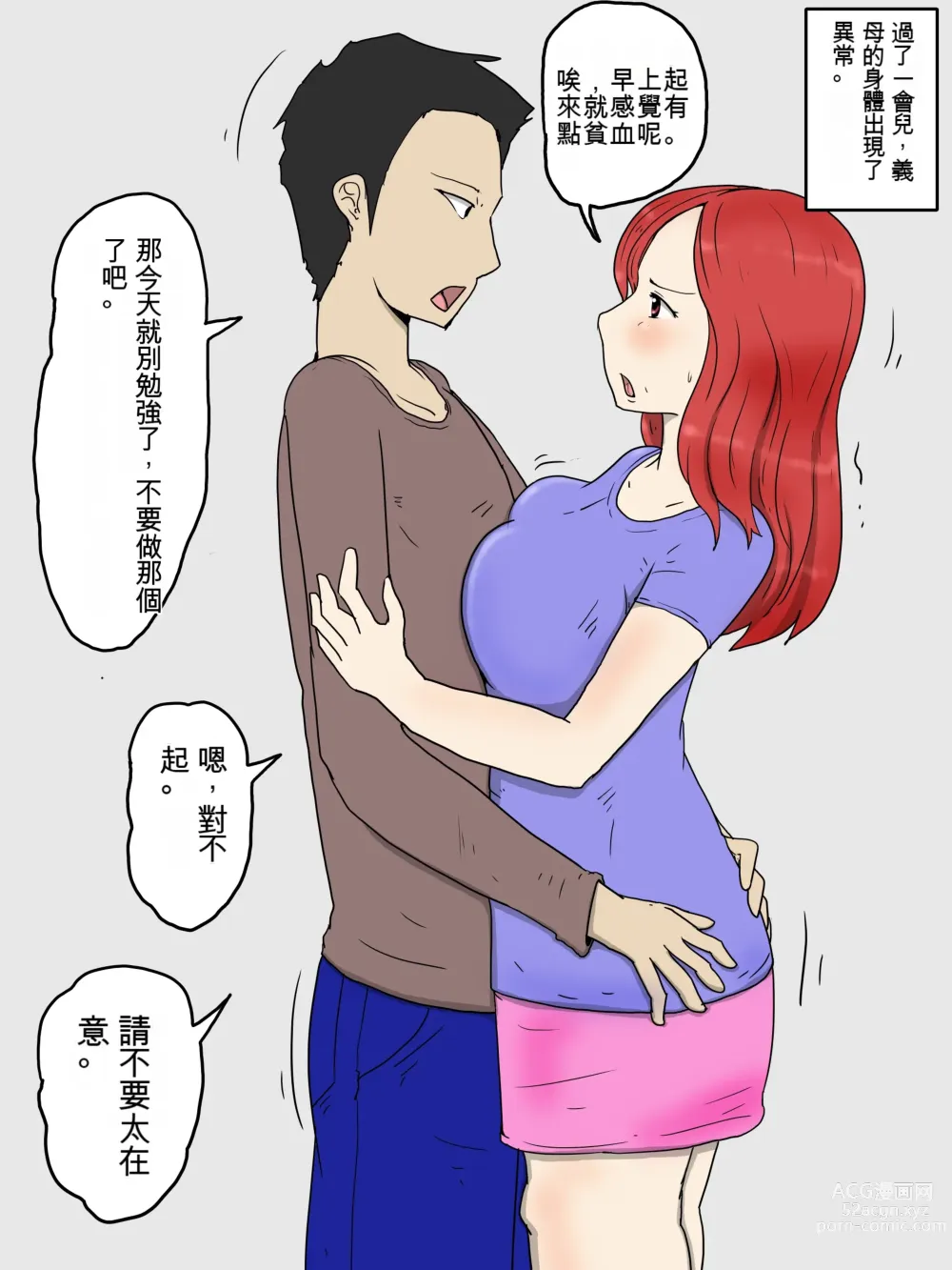 Page 6 of doujinshi 一位咋舌的岳母代為懷孕，最後竟成了我的情婦。