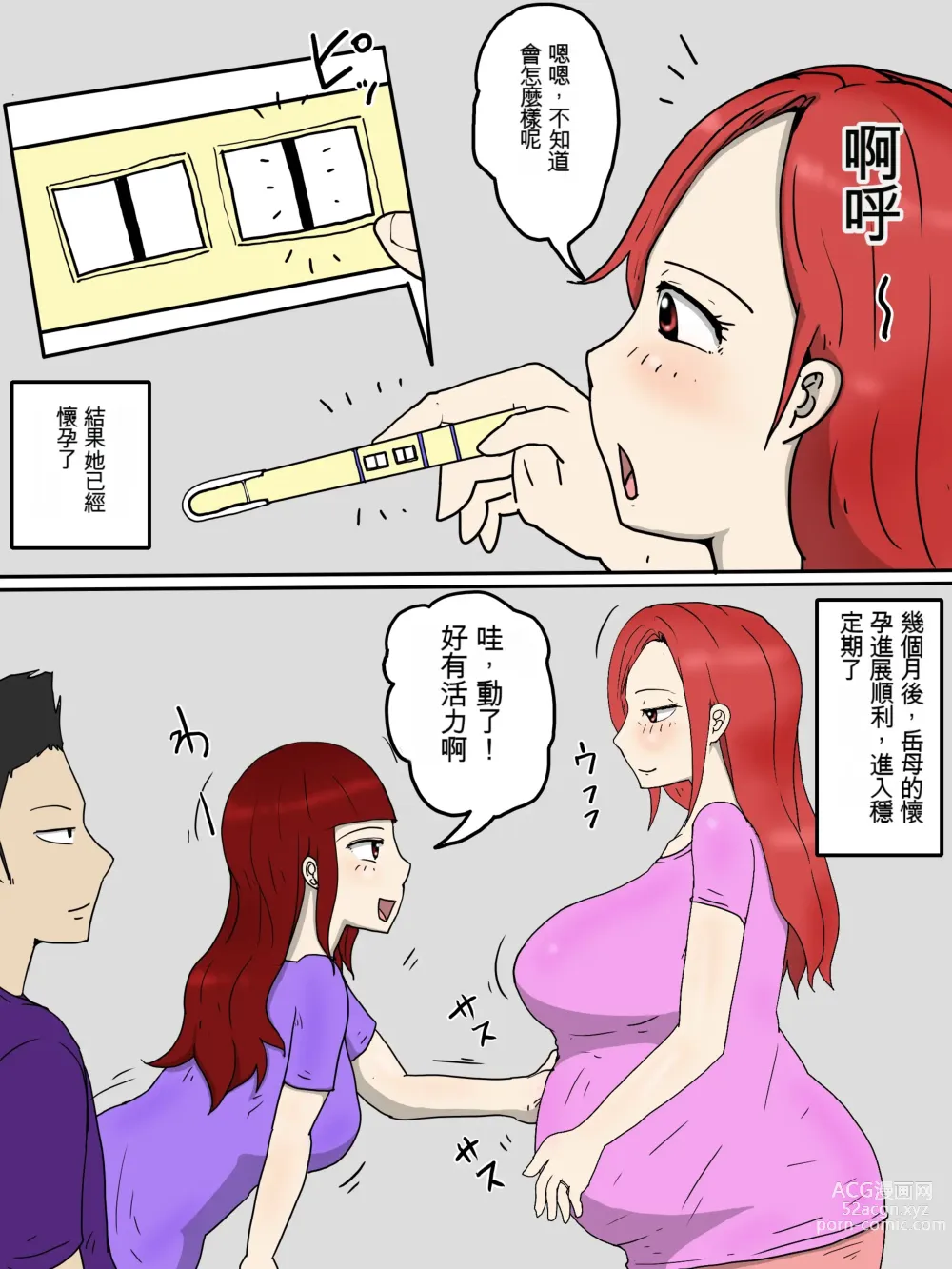 Page 9 of doujinshi 一位咋舌的岳母代為懷孕，最後竟成了我的情婦。