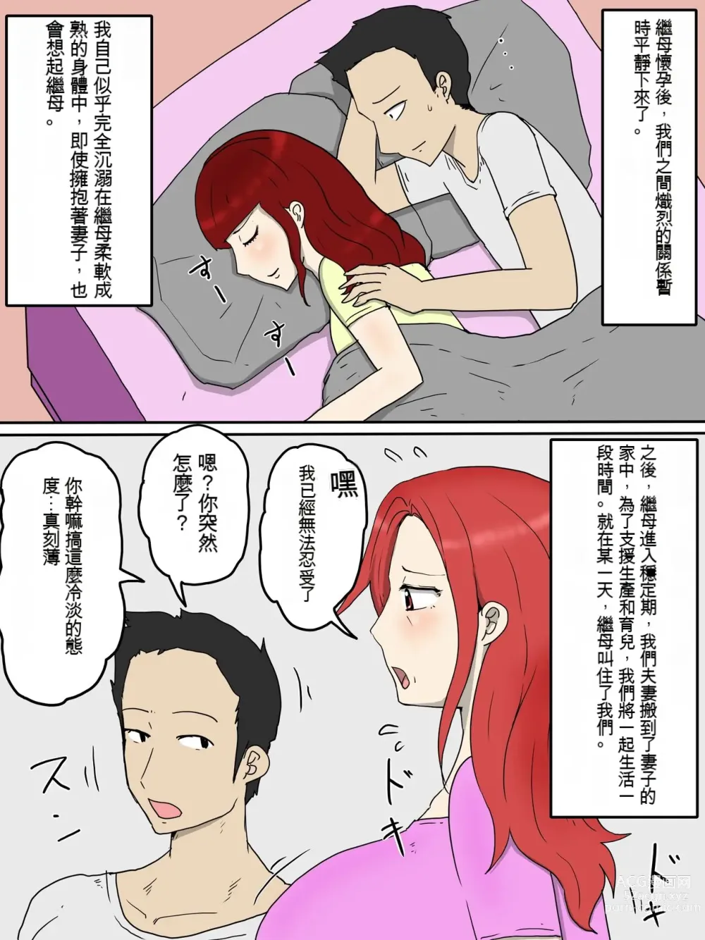 Page 10 of doujinshi 一位咋舌的岳母代為懷孕，最後竟成了我的情婦。