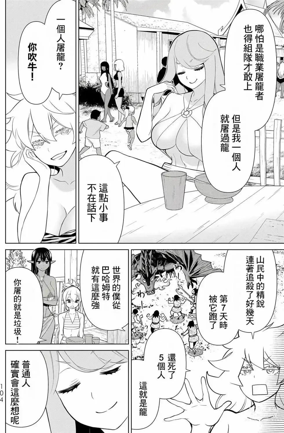 Page 103 of manga 停止时间的勇者—只能再活三天这种设定对拯救世界来说未免太短了 [中国翻訳] vol.8