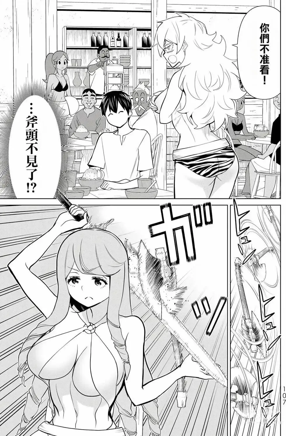 Page 106 of manga 停止时间的勇者—只能再活三天这种设定对拯救世界来说未免太短了 [中国翻訳] vol.8