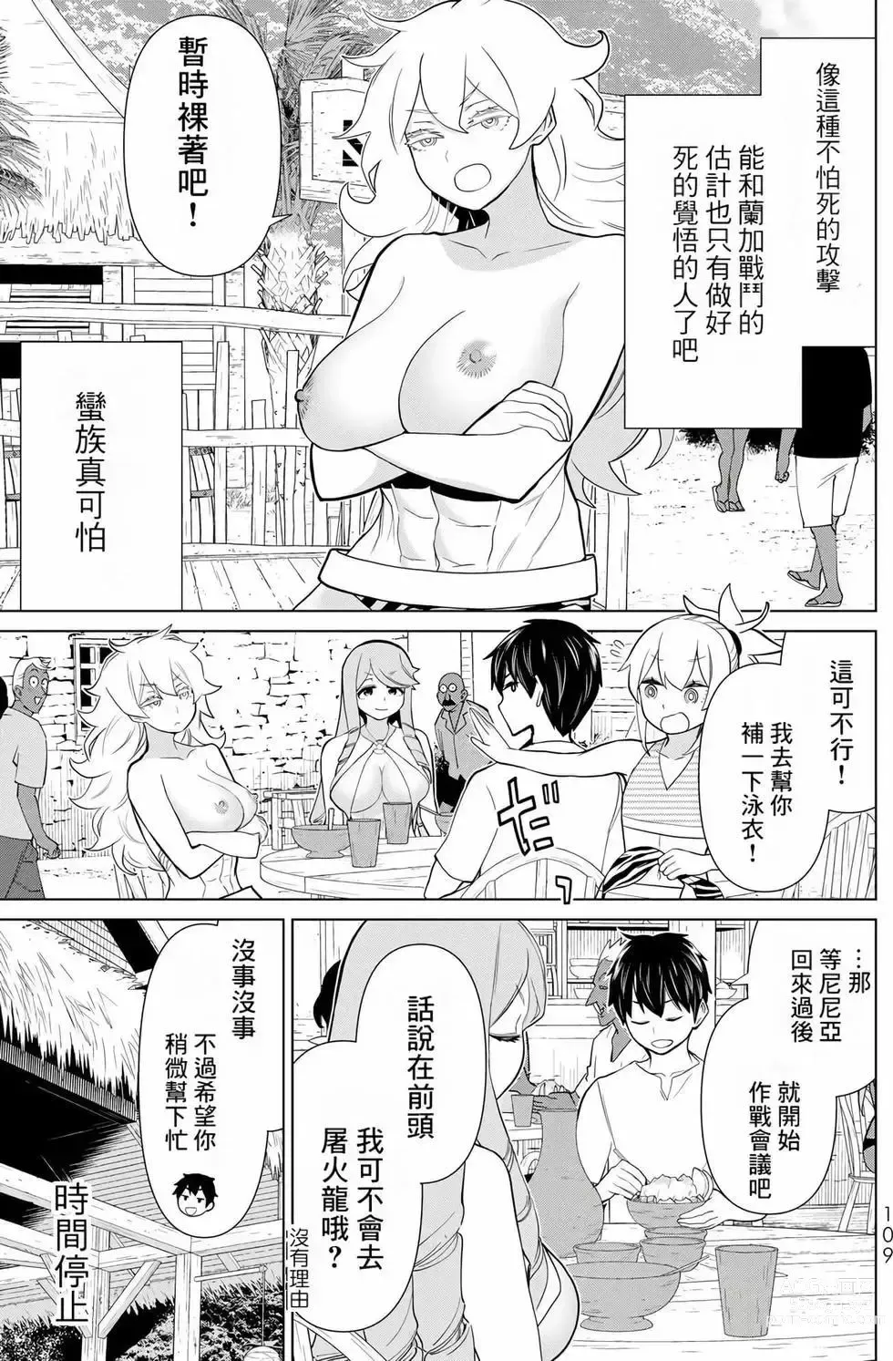 Page 108 of manga 停止时间的勇者—只能再活三天这种设定对拯救世界来说未免太短了 [中国翻訳] vol.8