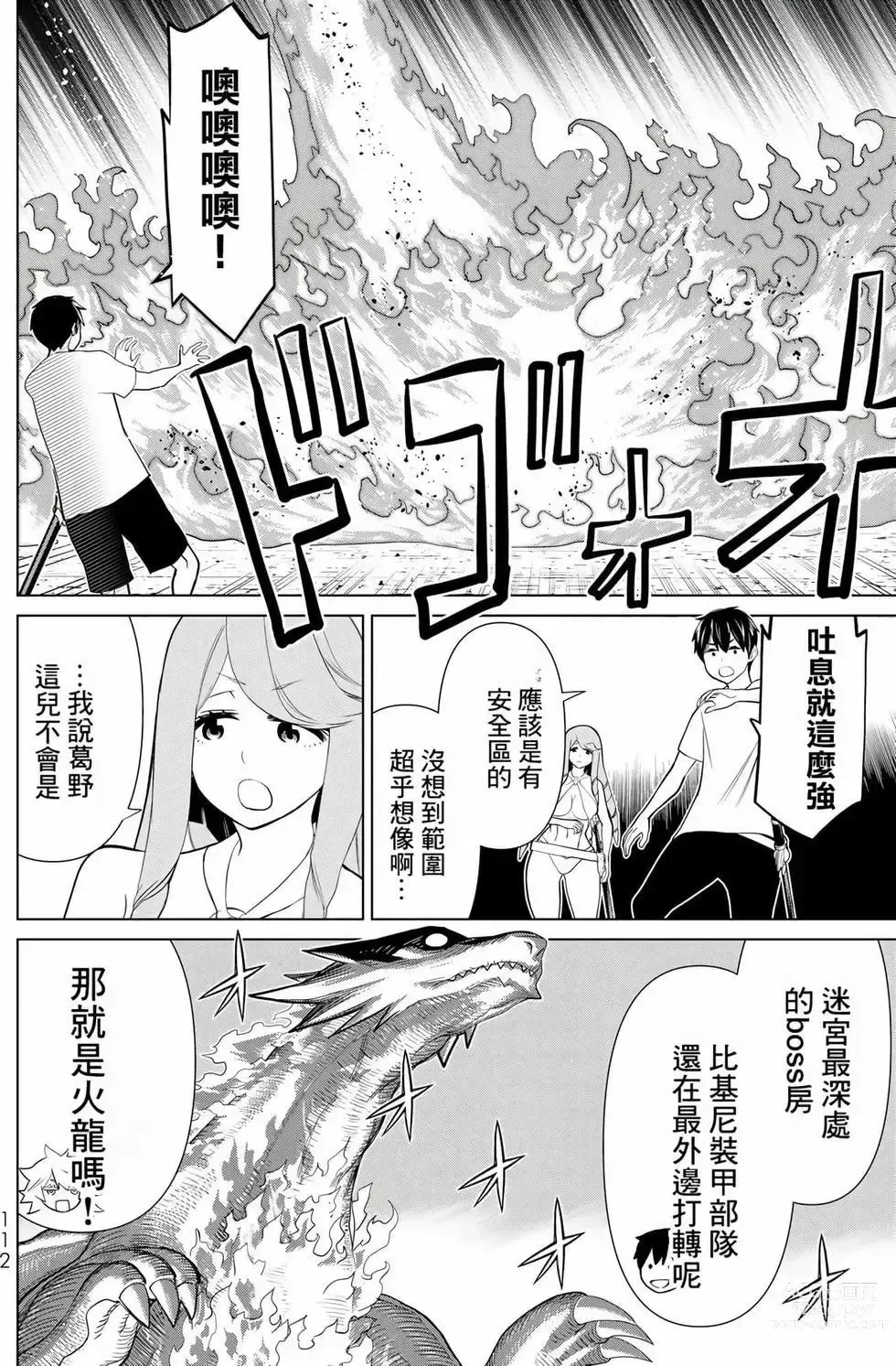 Page 111 of manga 停止时间的勇者—只能再活三天这种设定对拯救世界来说未免太短了 [中国翻訳] vol.8