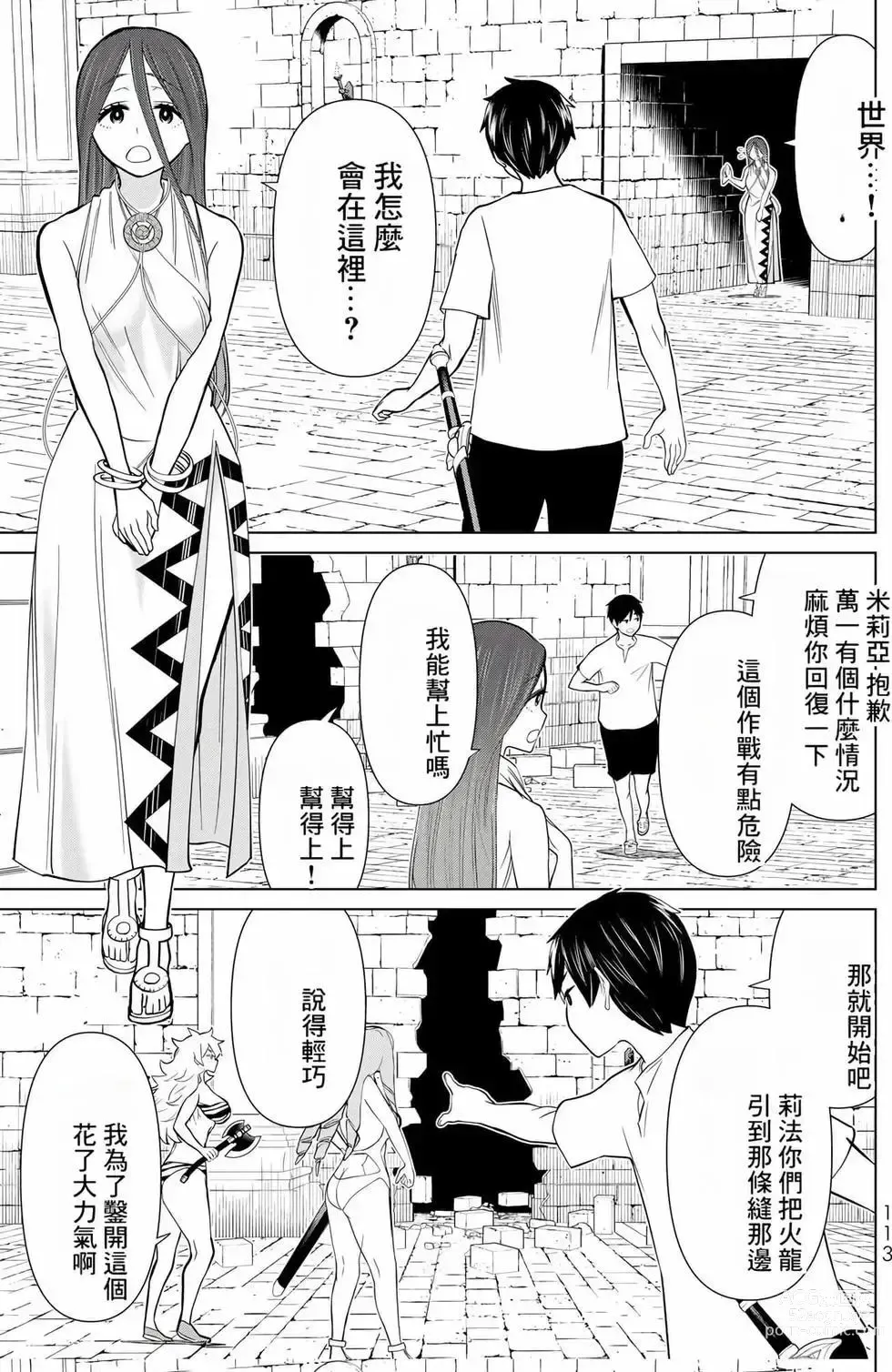 Page 112 of manga 停止时间的勇者—只能再活三天这种设定对拯救世界来说未免太短了 [中国翻訳] vol.8