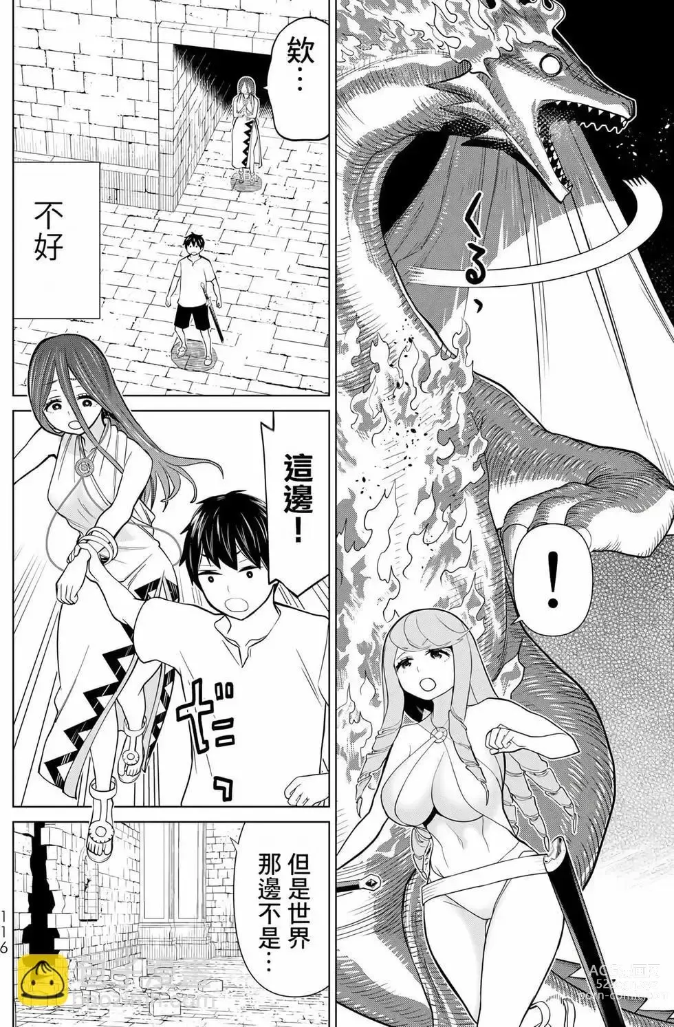 Page 115 of manga 停止时间的勇者—只能再活三天这种设定对拯救世界来说未免太短了 [中国翻訳] vol.8