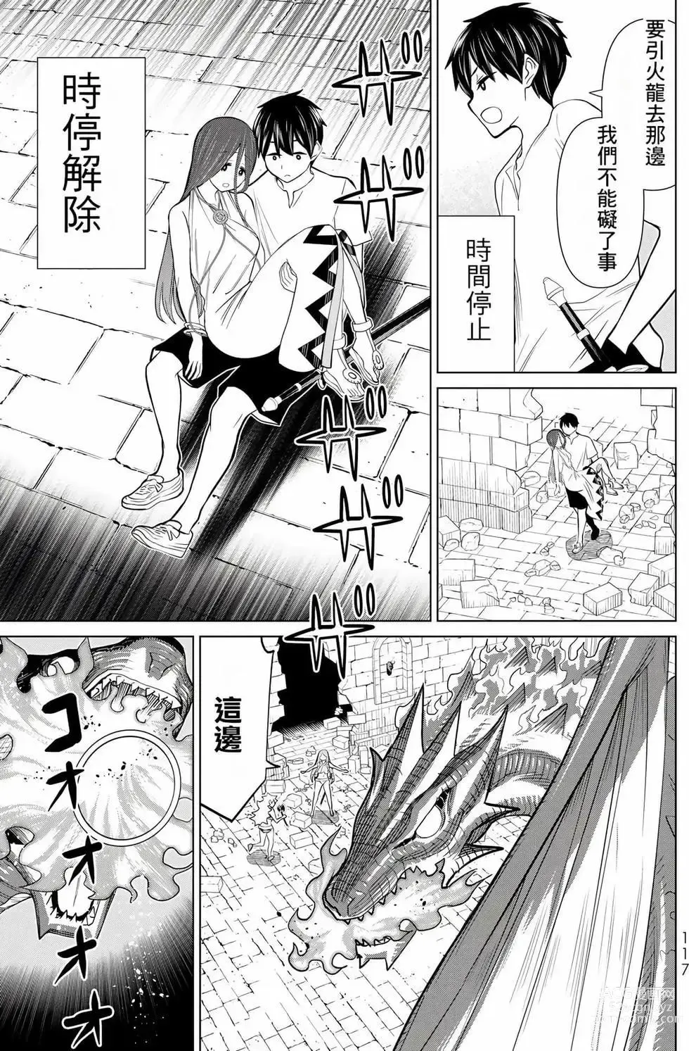 Page 116 of manga 停止时间的勇者—只能再活三天这种设定对拯救世界来说未免太短了 [中国翻訳] vol.8