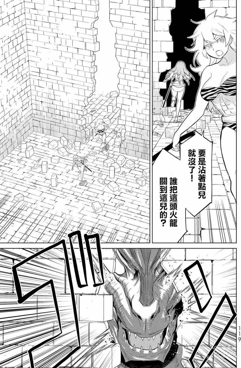 Page 118 of manga 停止时间的勇者—只能再活三天这种设定对拯救世界来说未免太短了 [中国翻訳] vol.8