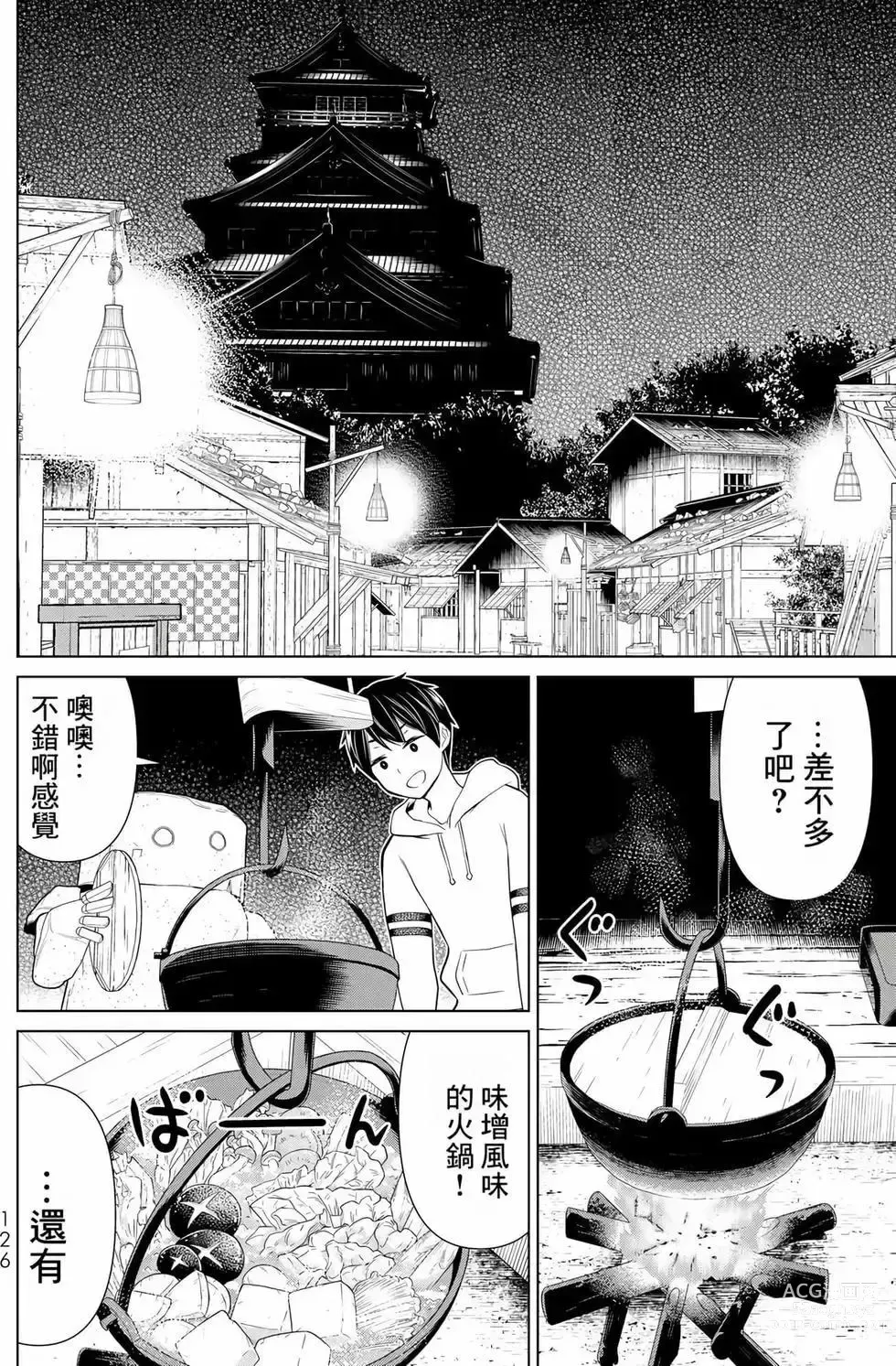 Page 125 of manga 停止时间的勇者—只能再活三天这种设定对拯救世界来说未免太短了 [中国翻訳] vol.8