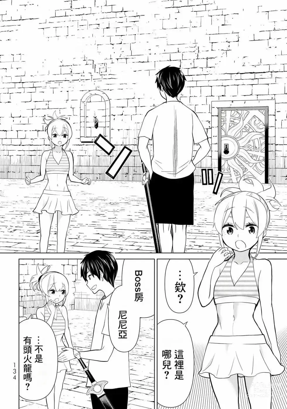 Page 133 of manga 停止时间的勇者—只能再活三天这种设定对拯救世界来说未免太短了 [中国翻訳] vol.8