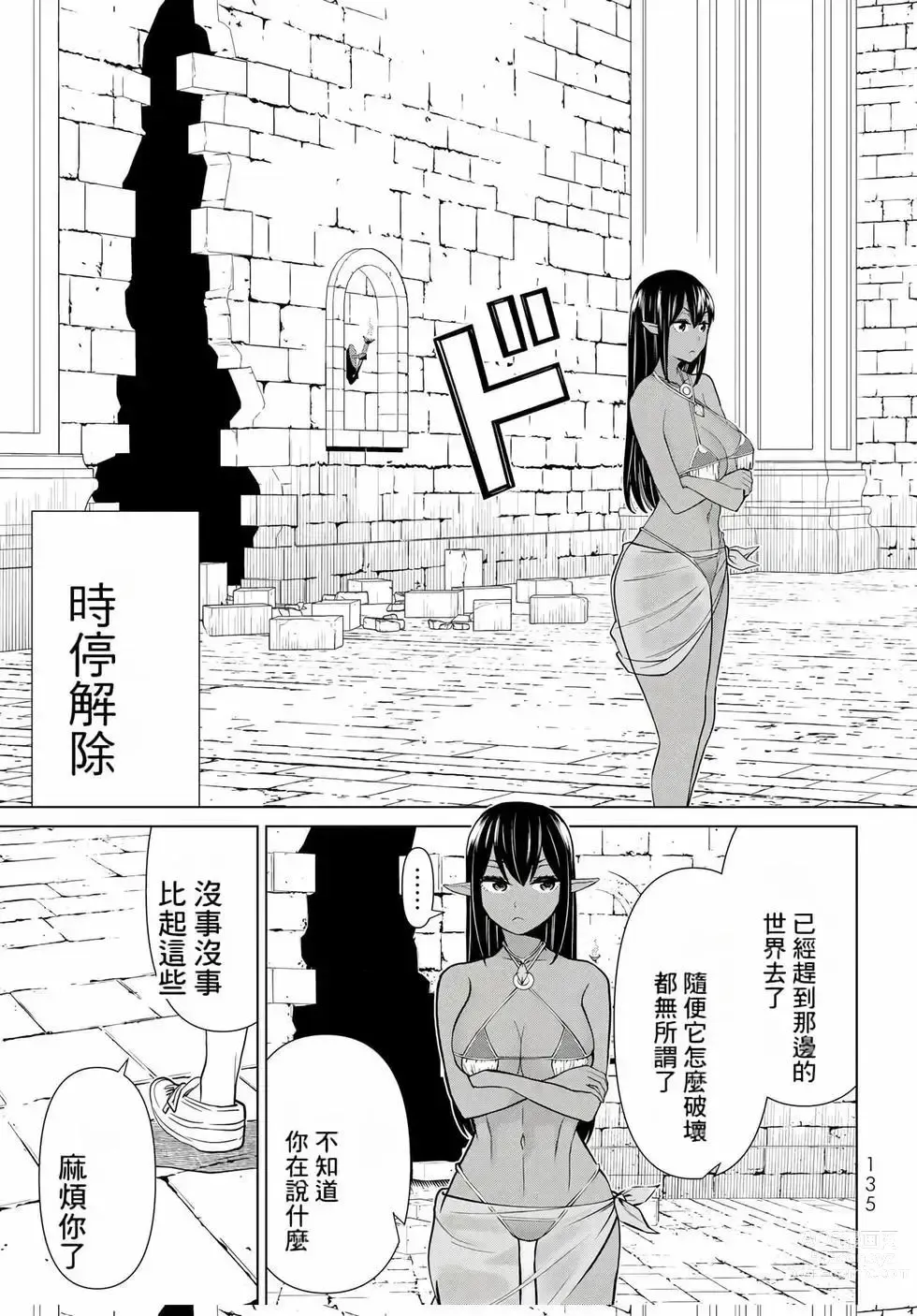 Page 134 of manga 停止时间的勇者—只能再活三天这种设定对拯救世界来说未免太短了 [中国翻訳] vol.8