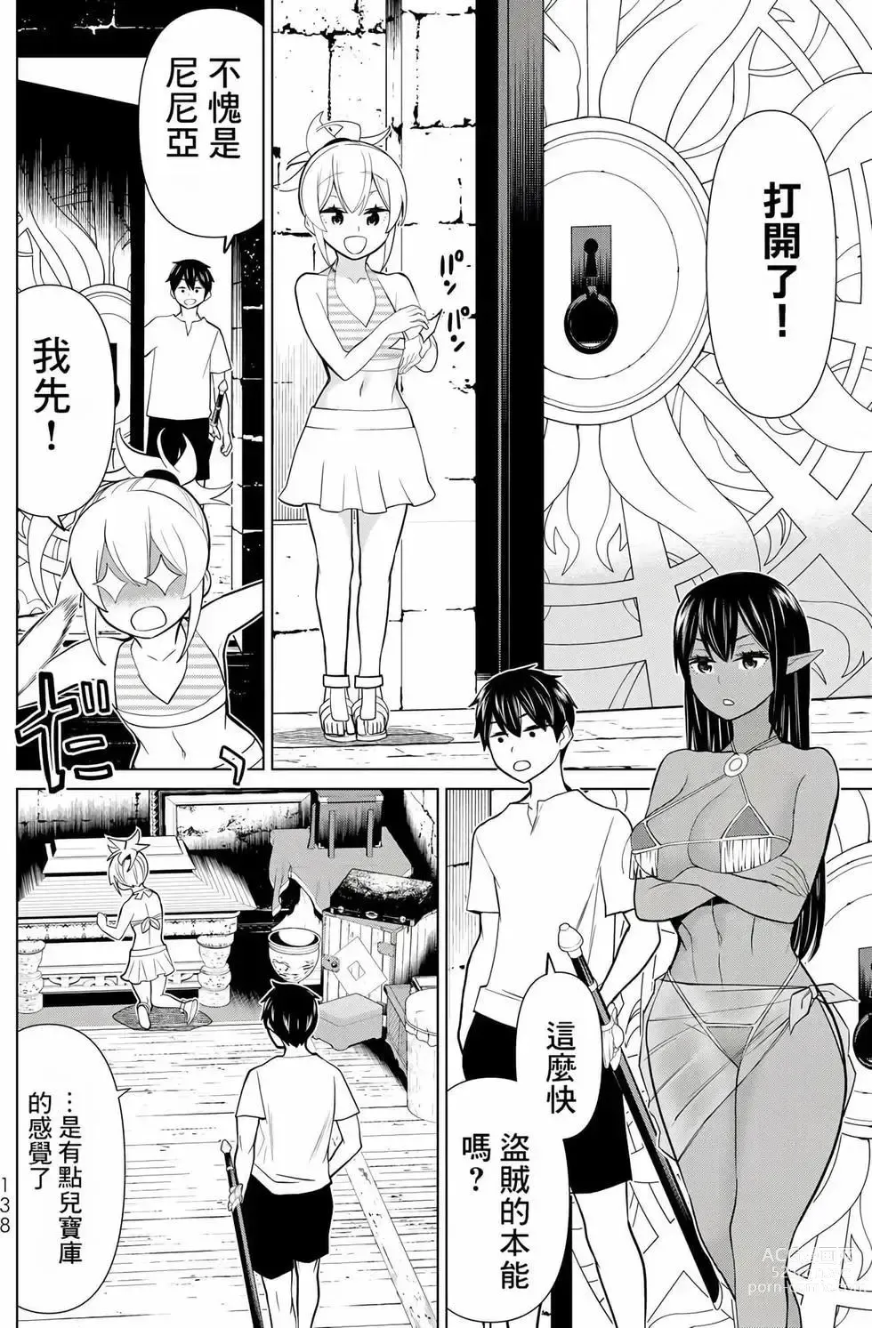 Page 137 of manga 停止时间的勇者—只能再活三天这种设定对拯救世界来说未免太短了 [中国翻訳] vol.8