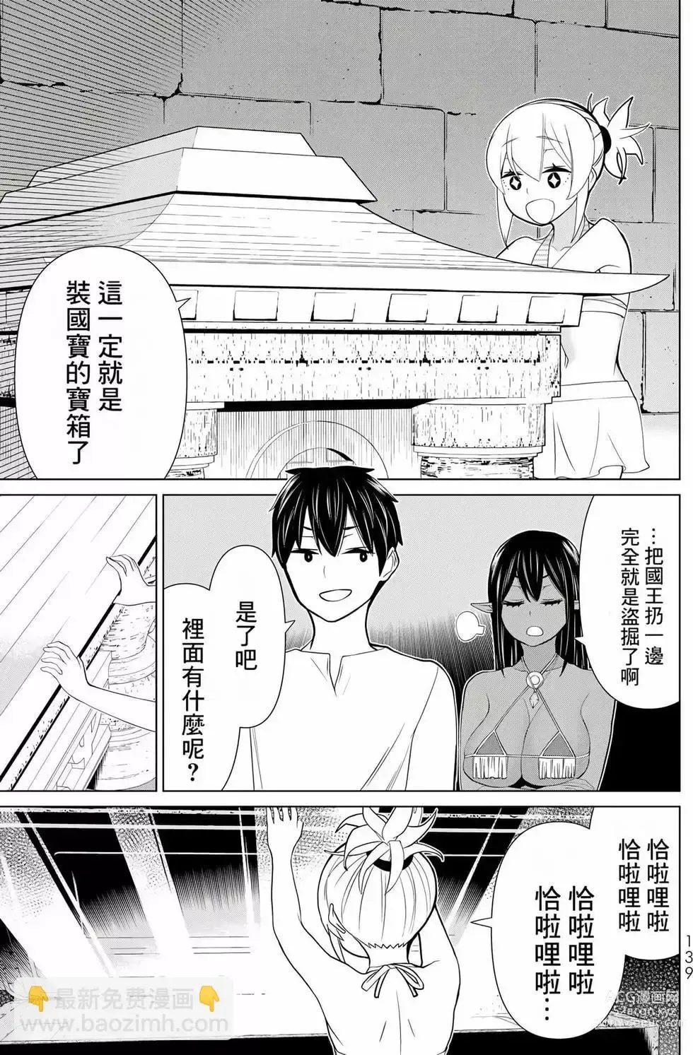 Page 138 of manga 停止时间的勇者—只能再活三天这种设定对拯救世界来说未免太短了 [中国翻訳] vol.8