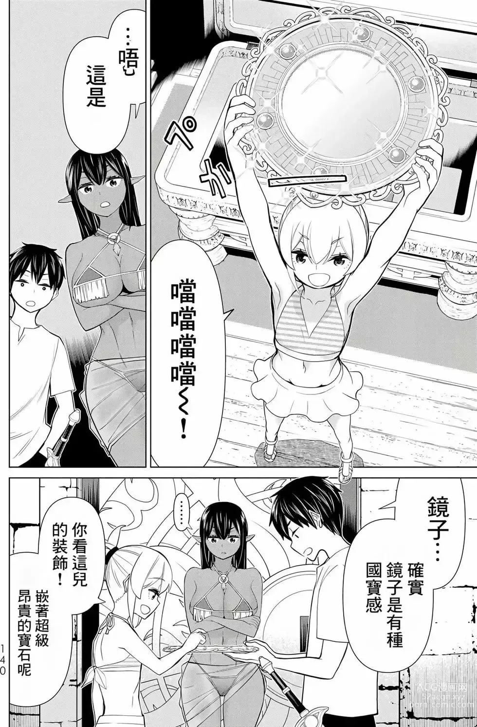 Page 139 of manga 停止时间的勇者—只能再活三天这种设定对拯救世界来说未免太短了 [中国翻訳] vol.8