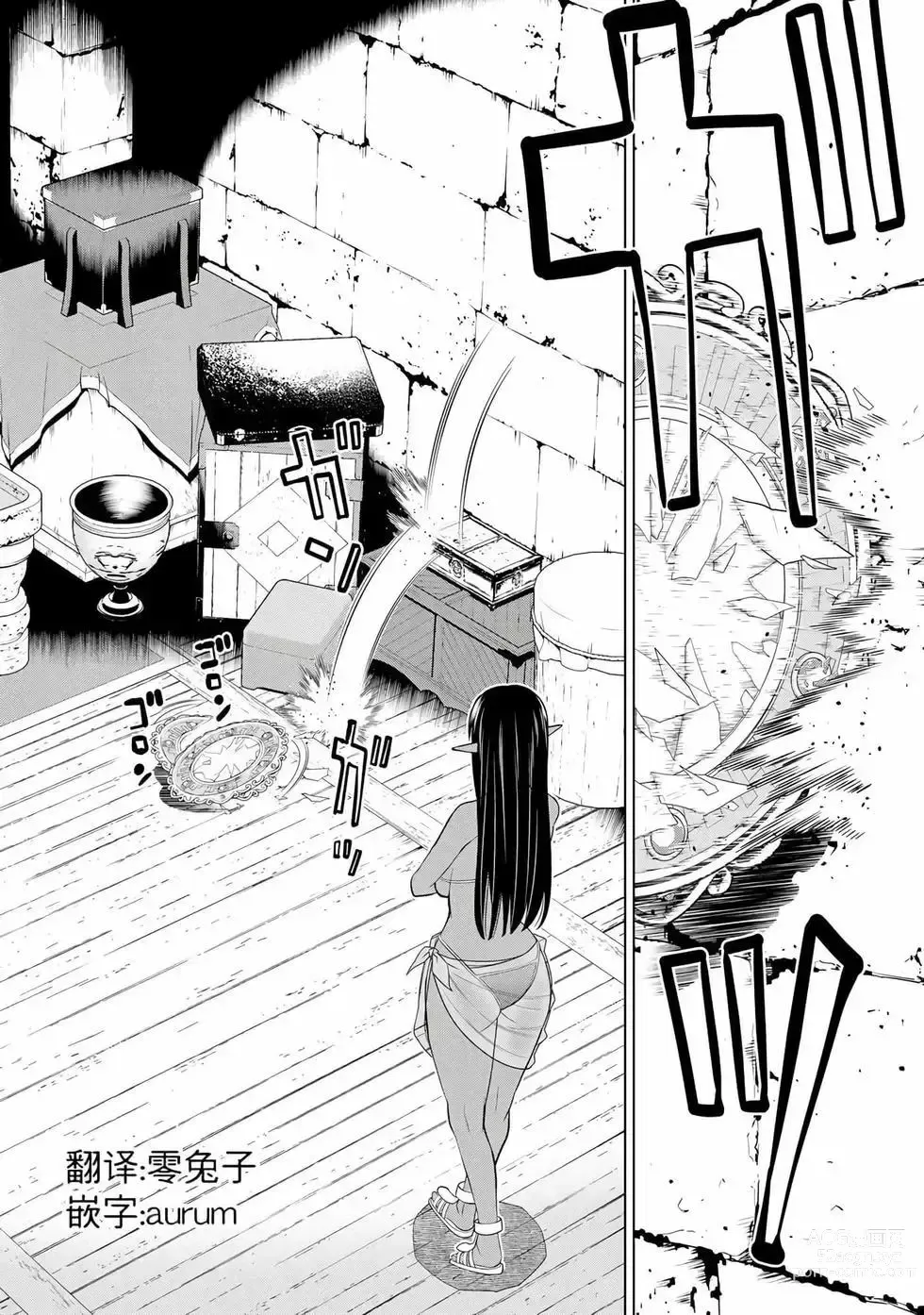 Page 141 of manga 停止时间的勇者—只能再活三天这种设定对拯救世界来说未免太短了 [中国翻訳] vol.8