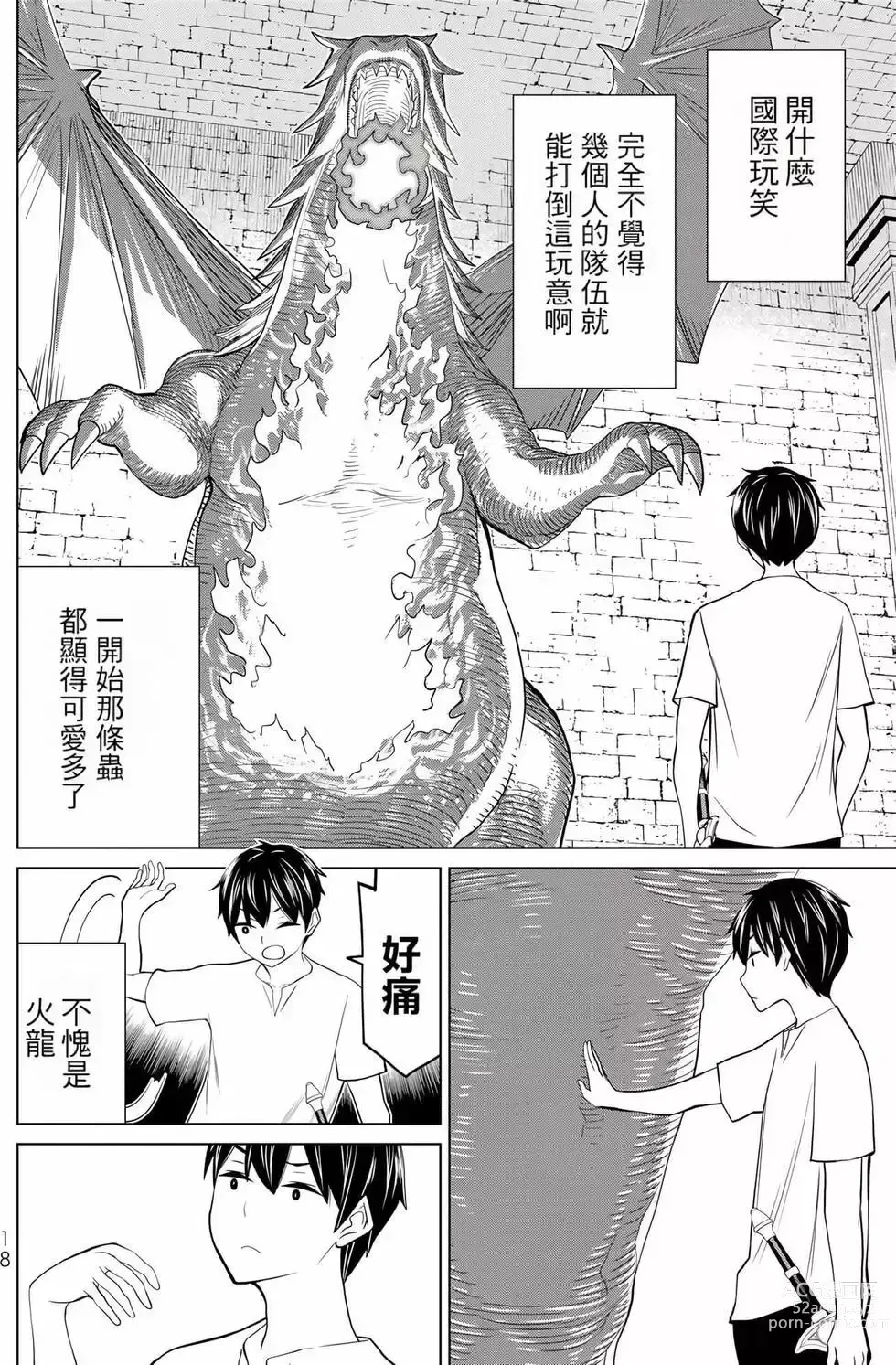 Page 19 of manga 停止时间的勇者—只能再活三天这种设定对拯救世界来说未免太短了 [中国翻訳] vol.8