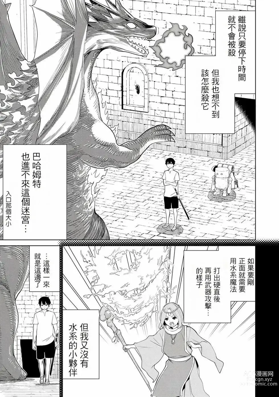 Page 20 of manga 停止时间的勇者—只能再活三天这种设定对拯救世界来说未免太短了 [中国翻訳] vol.8