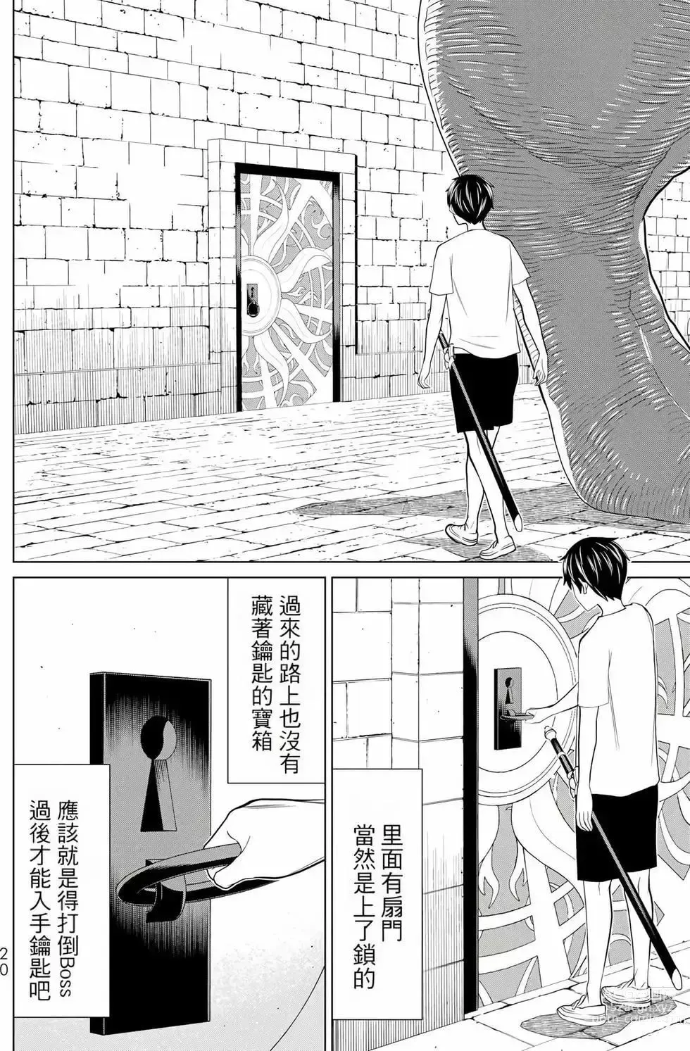 Page 21 of manga 停止时间的勇者—只能再活三天这种设定对拯救世界来说未免太短了 [中国翻訳] vol.8