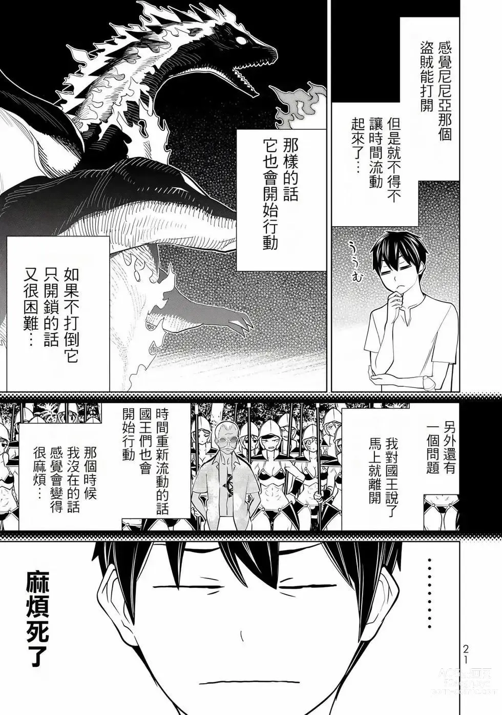 Page 22 of manga 停止时间的勇者—只能再活三天这种设定对拯救世界来说未免太短了 [中国翻訳] vol.8