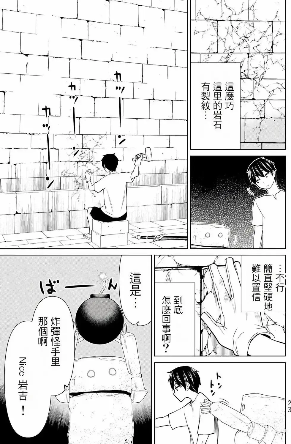 Page 24 of manga 停止时间的勇者—只能再活三天这种设定对拯救世界来说未免太短了 [中国翻訳] vol.8