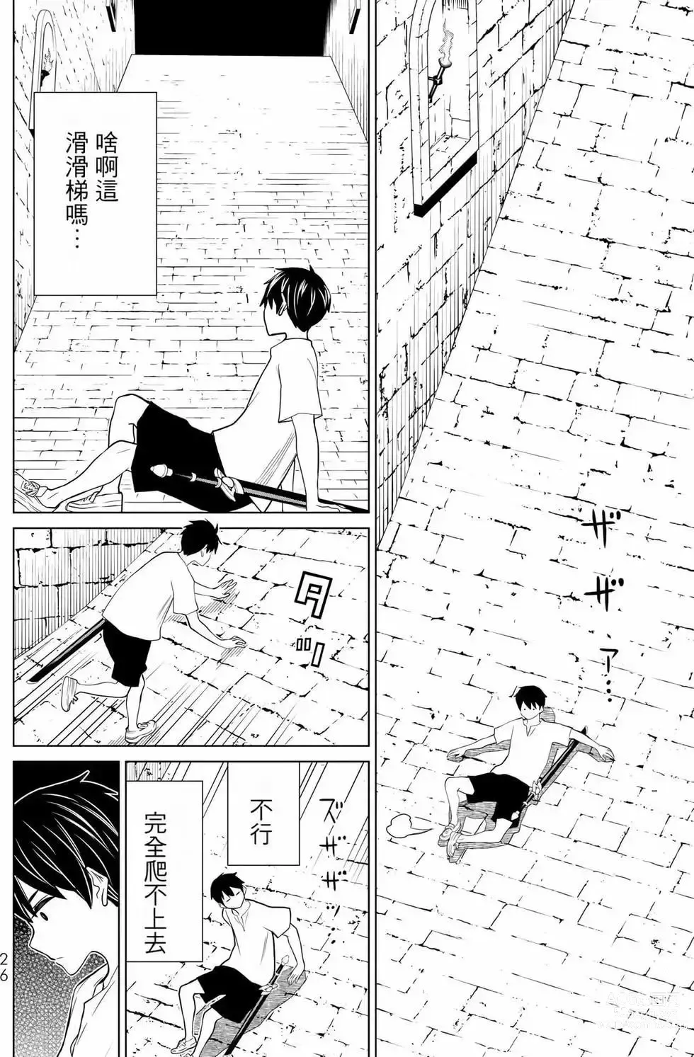 Page 27 of manga 停止时间的勇者—只能再活三天这种设定对拯救世界来说未免太短了 [中国翻訳] vol.8