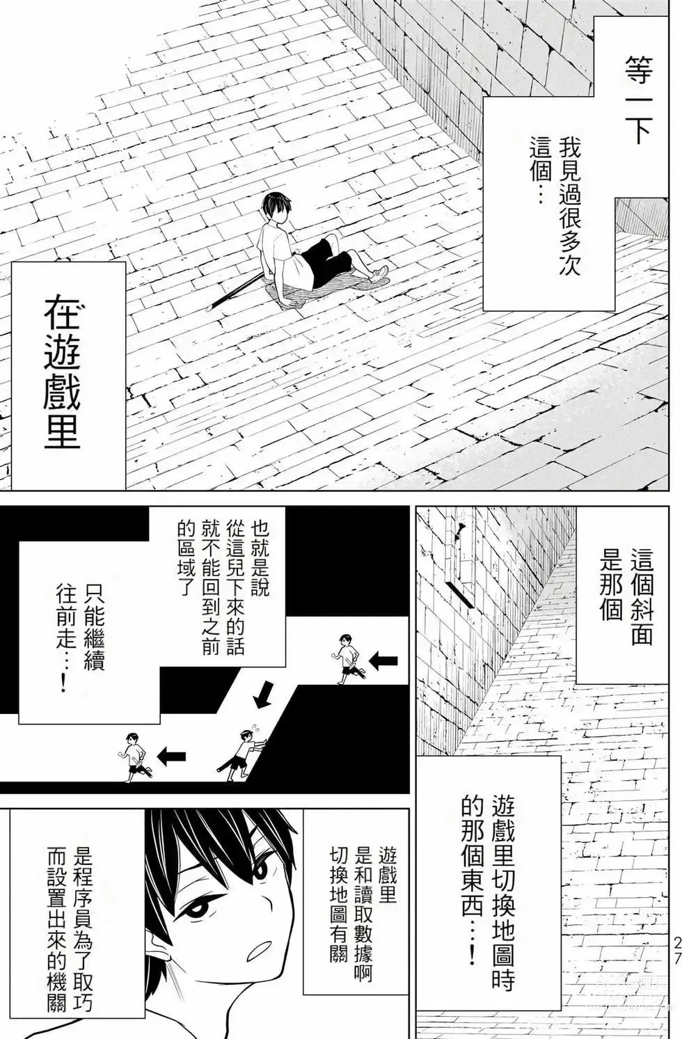 Page 28 of manga 停止时间的勇者—只能再活三天这种设定对拯救世界来说未免太短了 [中国翻訳] vol.8