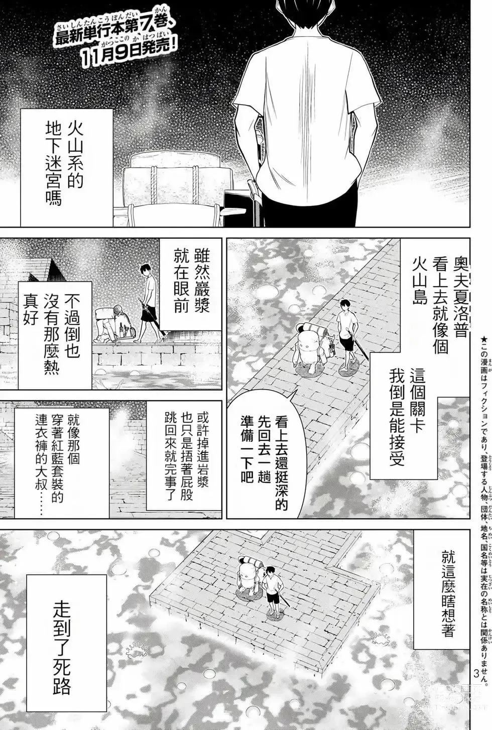 Page 4 of manga 停止时间的勇者—只能再活三天这种设定对拯救世界来说未免太短了 [中国翻訳] vol.8