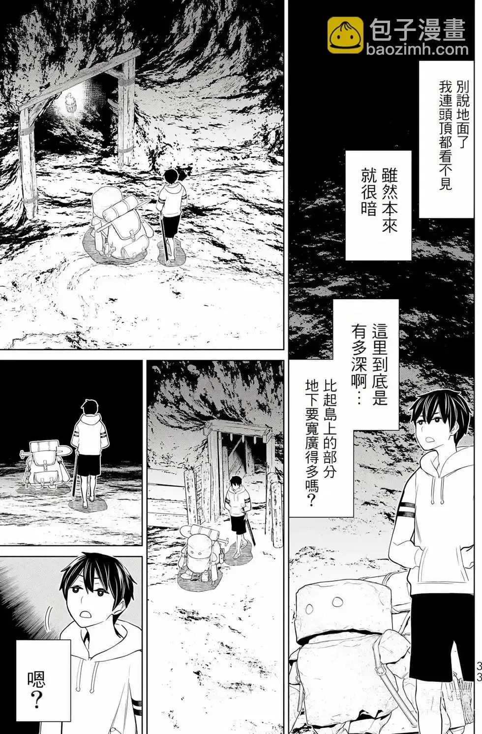 Page 34 of manga 停止时间的勇者—只能再活三天这种设定对拯救世界来说未免太短了 [中国翻訳] vol.8