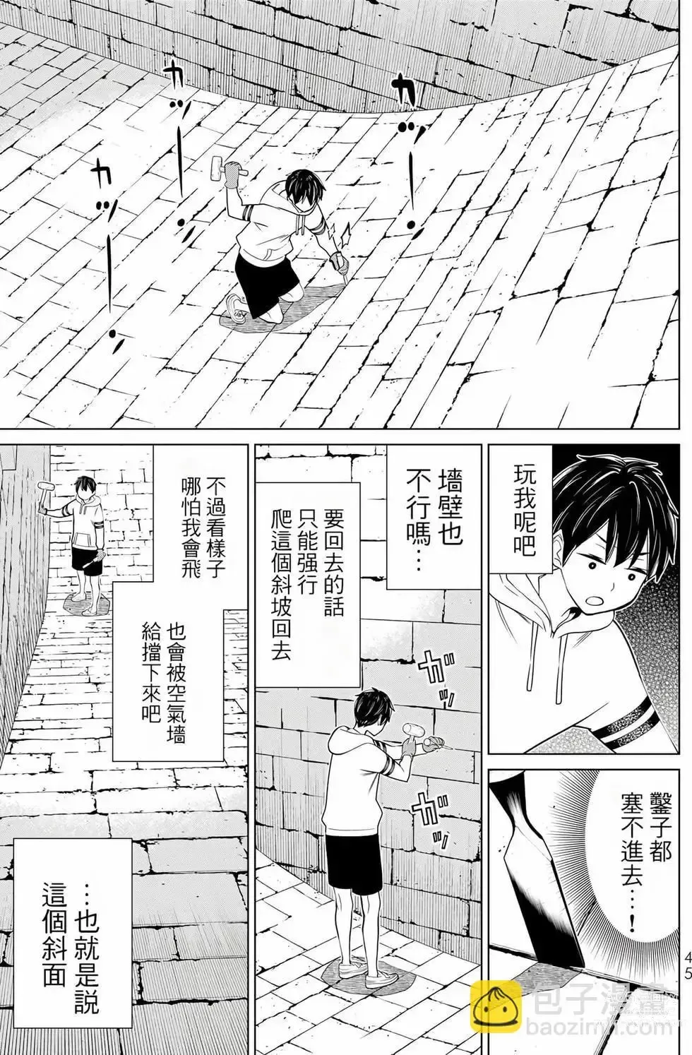 Page 45 of manga 停止时间的勇者—只能再活三天这种设定对拯救世界来说未免太短了 [中国翻訳] vol.8