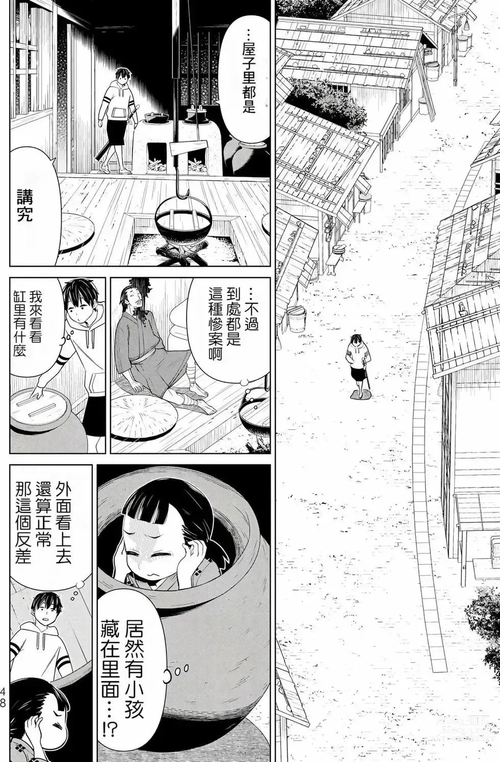 Page 48 of manga 停止时间的勇者—只能再活三天这种设定对拯救世界来说未免太短了 [中国翻訳] vol.8