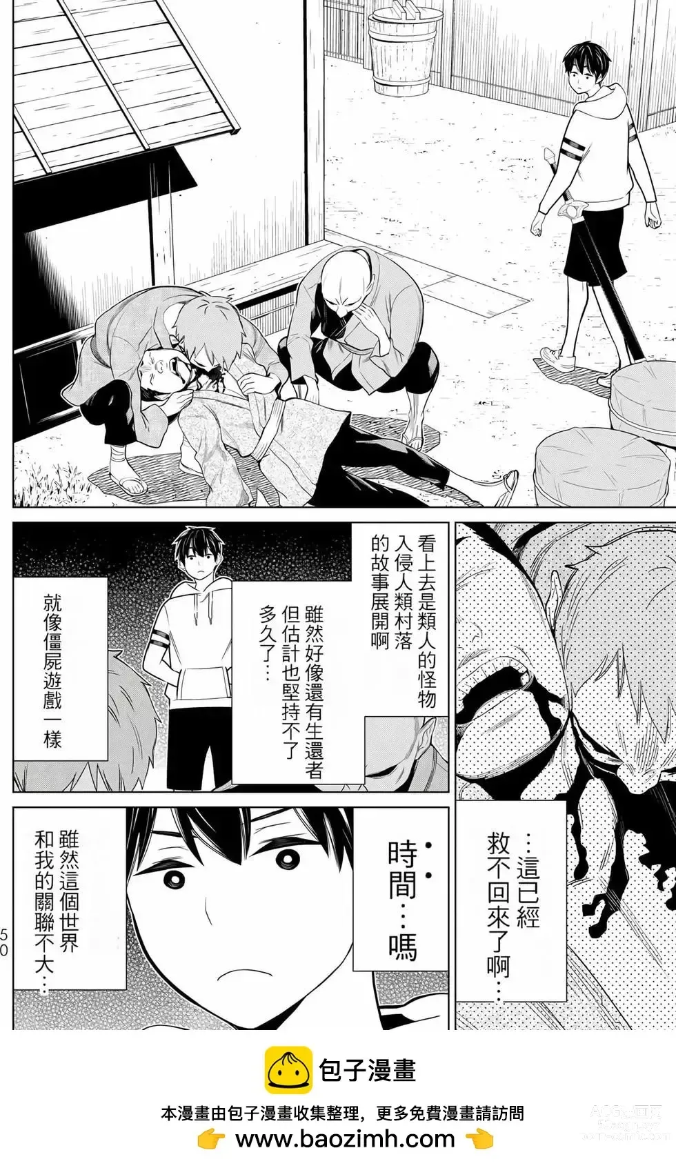 Page 50 of manga 停止时间的勇者—只能再活三天这种设定对拯救世界来说未免太短了 [中国翻訳] vol.8