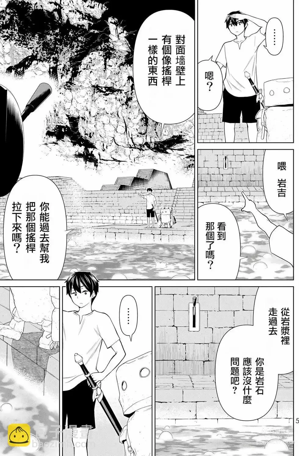 Page 6 of manga 停止时间的勇者—只能再活三天这种设定对拯救世界来说未免太短了 [中国翻訳] vol.8