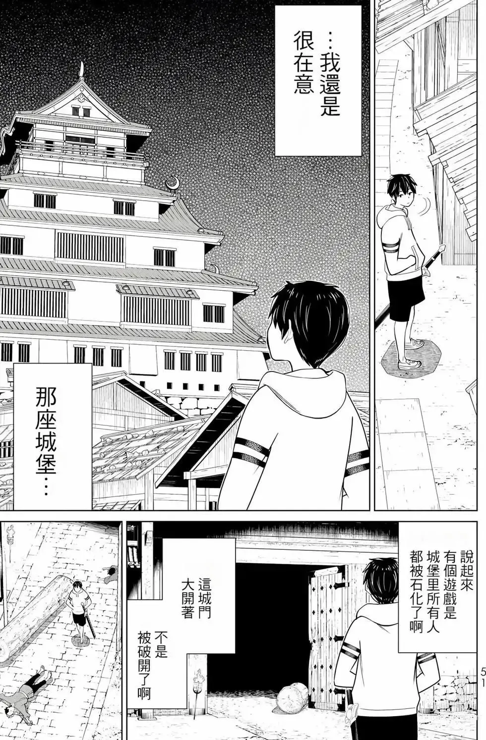 Page 51 of manga 停止时间的勇者—只能再活三天这种设定对拯救世界来说未免太短了 [中国翻訳] vol.8