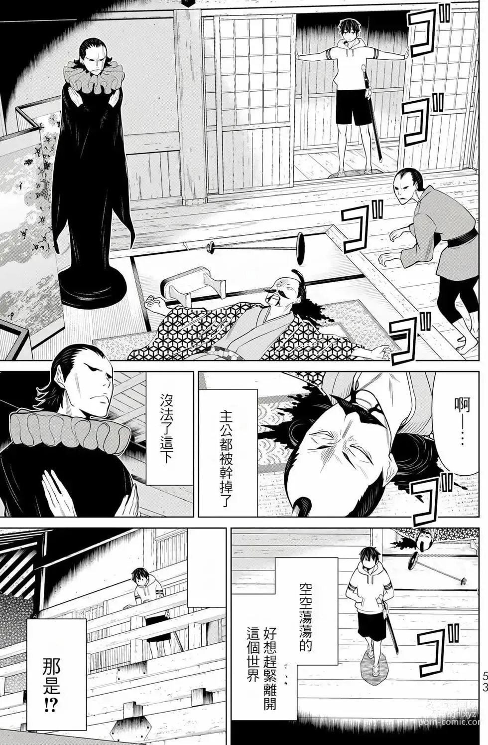 Page 53 of manga 停止时间的勇者—只能再活三天这种设定对拯救世界来说未免太短了 [中国翻訳] vol.8