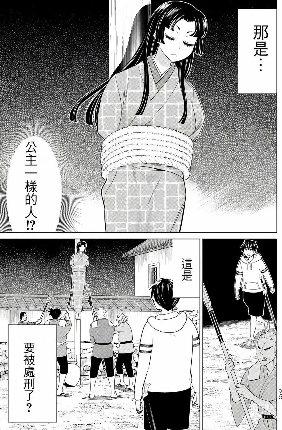 Page 55 of manga 停止时间的勇者—只能再活三天这种设定对拯救世界来说未免太短了 [中国翻訳] vol.8