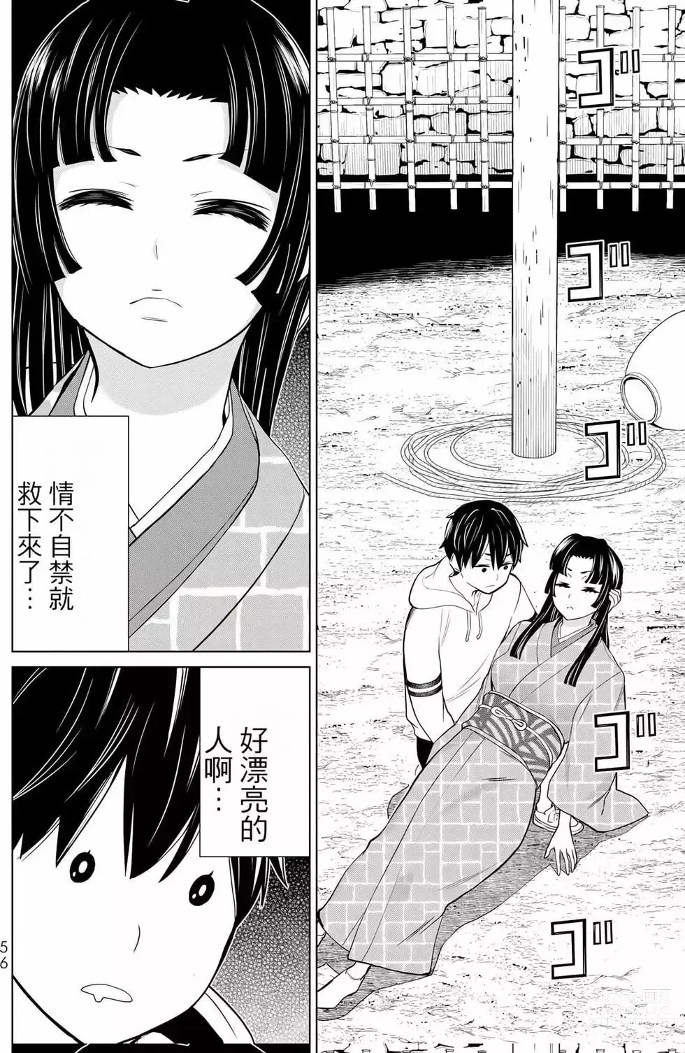 Page 56 of manga 停止时间的勇者—只能再活三天这种设定对拯救世界来说未免太短了 [中国翻訳] vol.8