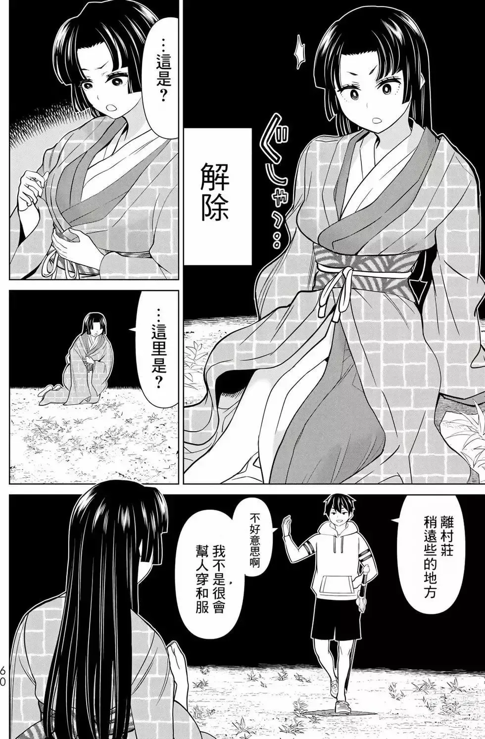 Page 60 of manga 停止时间的勇者—只能再活三天这种设定对拯救世界来说未免太短了 [中国翻訳] vol.8