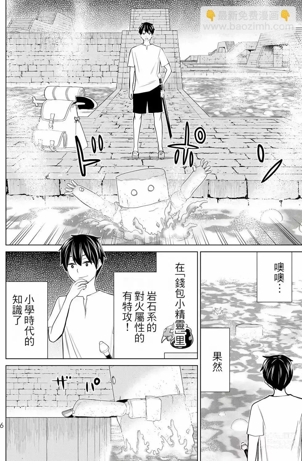 Page 7 of manga 停止时间的勇者—只能再活三天这种设定对拯救世界来说未免太短了 [中国翻訳] vol.8