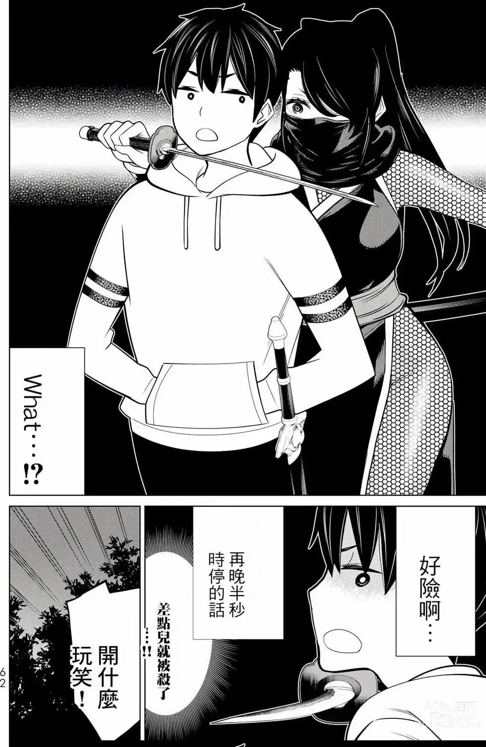 Page 62 of manga 停止时间的勇者—只能再活三天这种设定对拯救世界来说未免太短了 [中国翻訳] vol.8