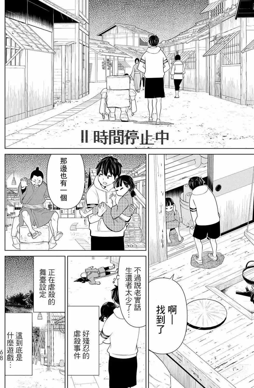 Page 68 of manga 停止时间的勇者—只能再活三天这种设定对拯救世界来说未免太短了 [中国翻訳] vol.8