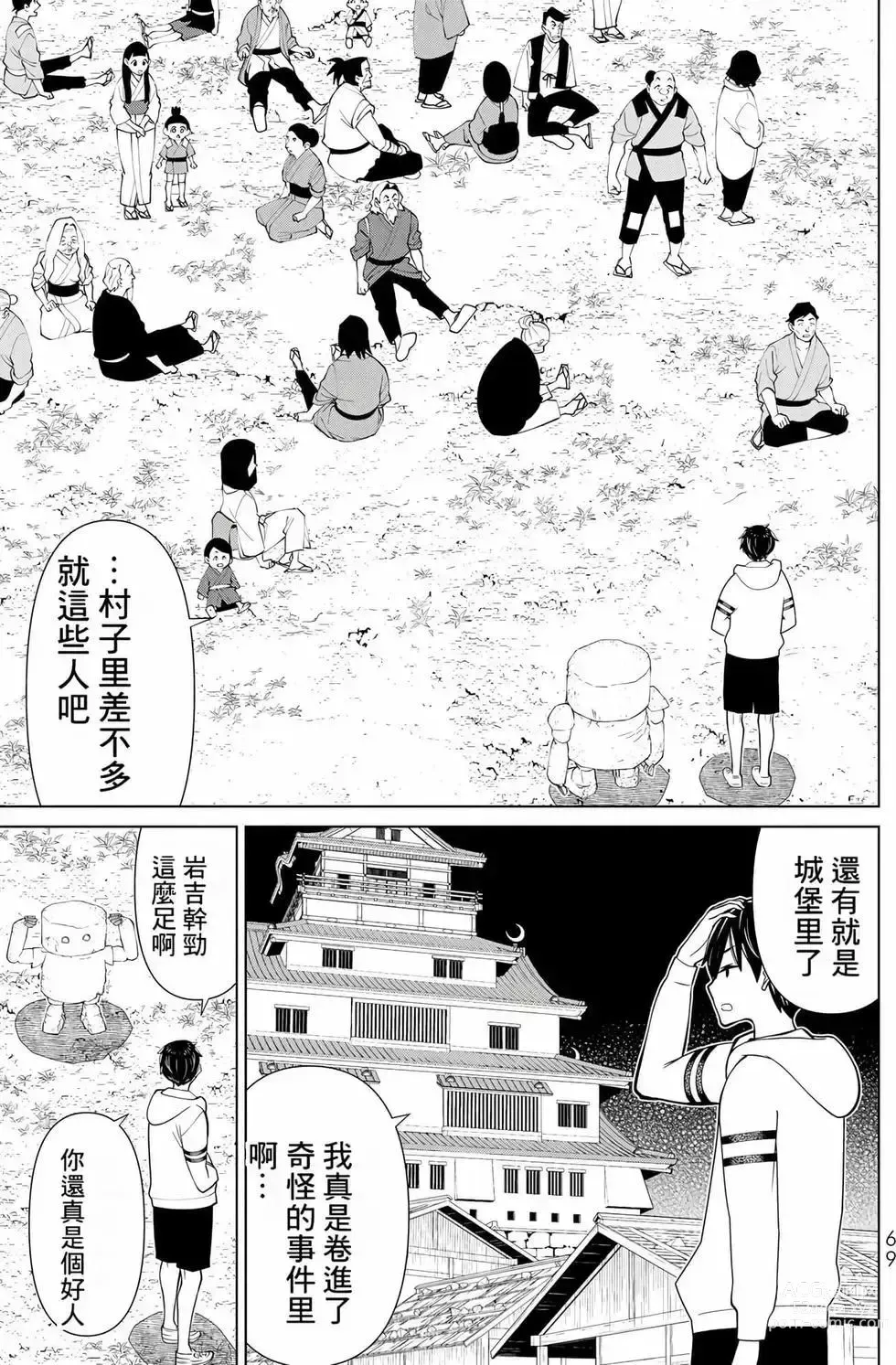 Page 69 of manga 停止时间的勇者—只能再活三天这种设定对拯救世界来说未免太短了 [中国翻訳] vol.8