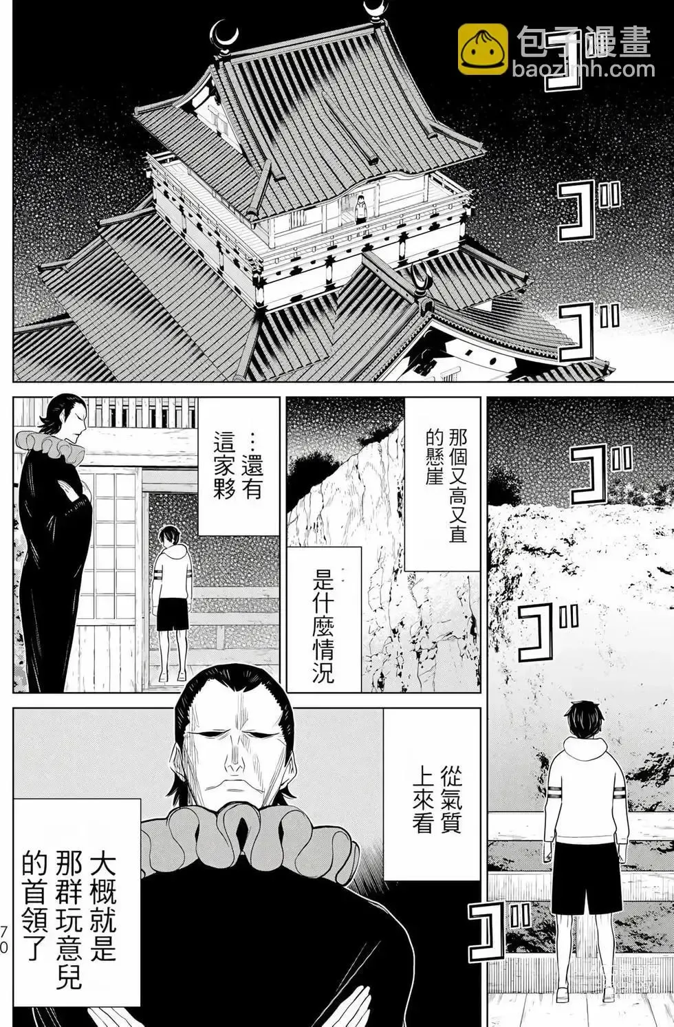 Page 70 of manga 停止时间的勇者—只能再活三天这种设定对拯救世界来说未免太短了 [中国翻訳] vol.8