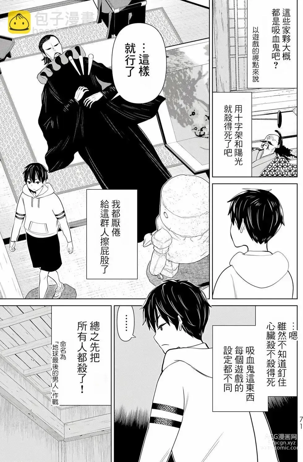 Page 71 of manga 停止时间的勇者—只能再活三天这种设定对拯救世界来说未免太短了 [中国翻訳] vol.8