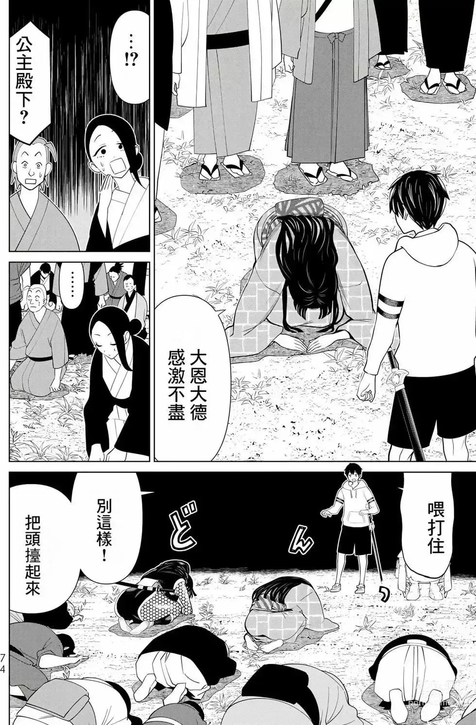 Page 74 of manga 停止时间的勇者—只能再活三天这种设定对拯救世界来说未免太短了 [中国翻訳] vol.8