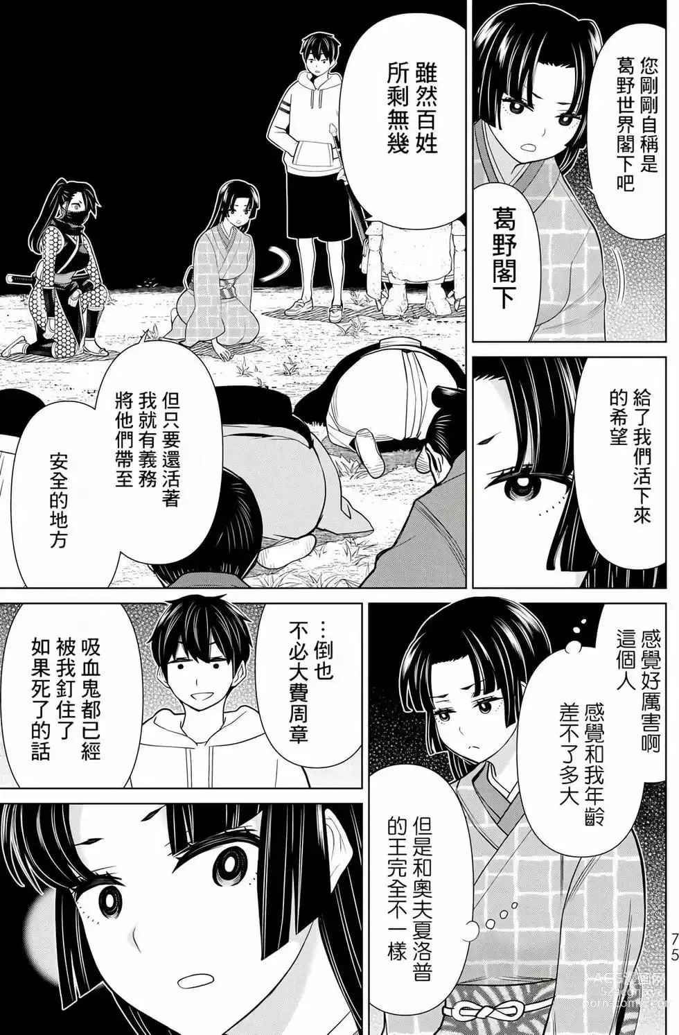 Page 75 of manga 停止时间的勇者—只能再活三天这种设定对拯救世界来说未免太短了 [中国翻訳] vol.8